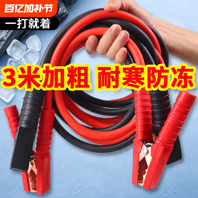 汽车电瓶线搭电线搭火线纯铜加粗接电瓶搭线夹子搭车打火连接线