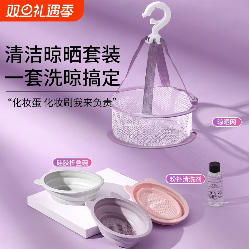 化妆刷清洗工具美妆蛋粉扑硅胶洗刷碗刷子套装清洁液晾晒网兜神器