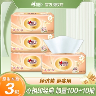 心相印抽纸纸巾心心相印家用实惠装 餐巾纸大包整箱面巾纸卫生纸抽