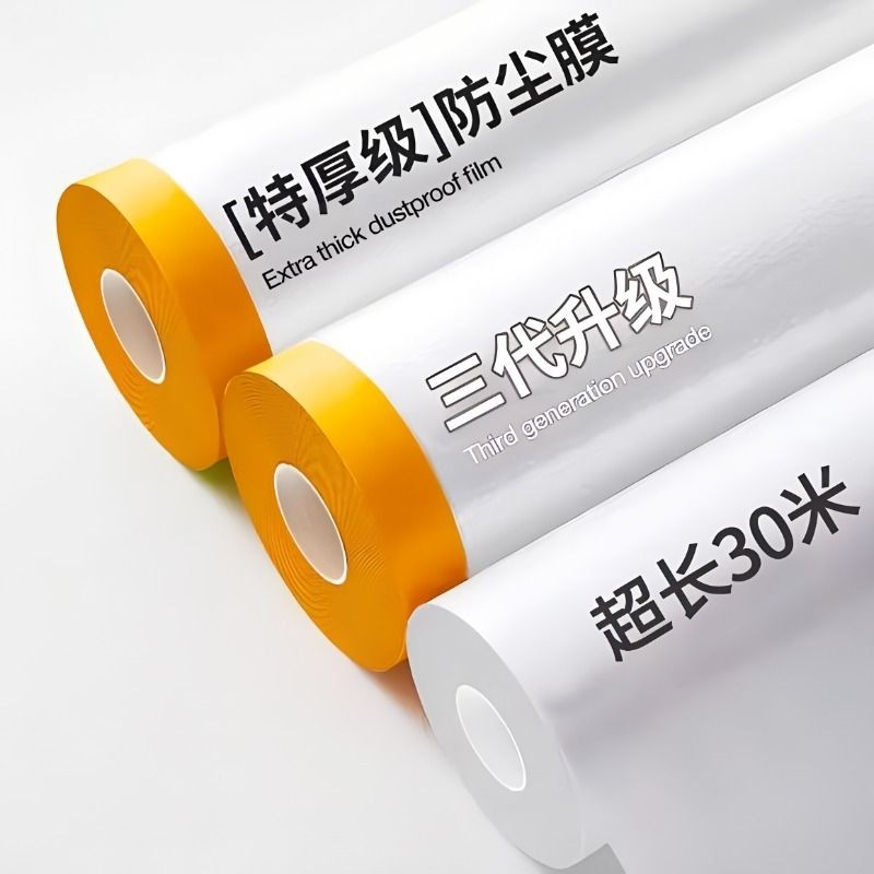 防尘罩遮盖防尘膜家具保护家用一次性装修塑料膜布沙发防灰尘盖布