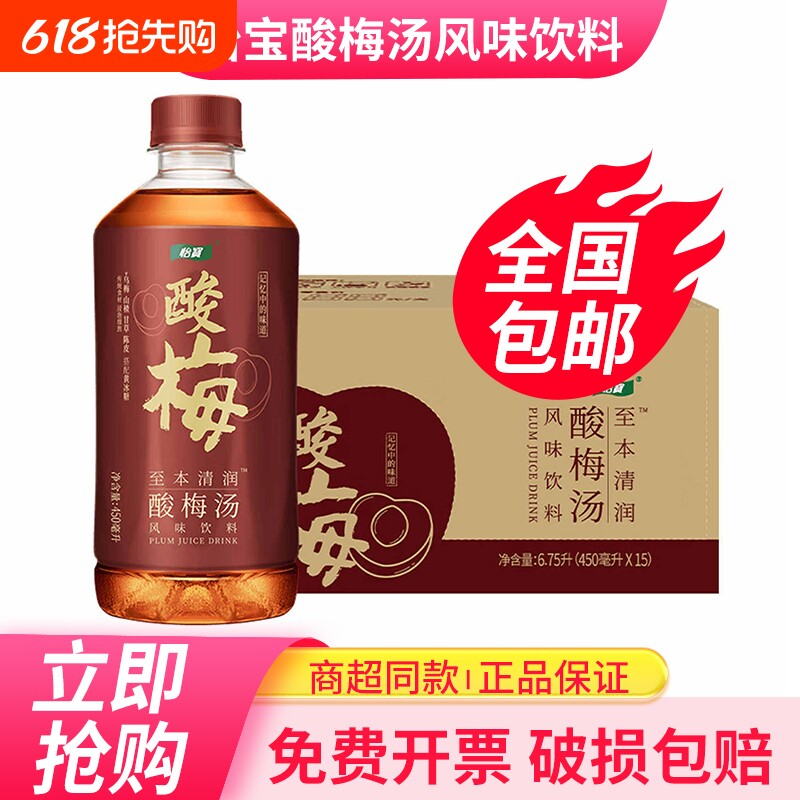怡宝酸梅汤至本清润450ml*15瓶整箱特价小瓶夏日解渴解腻风味