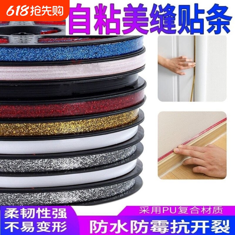 厨房美缝贴条防水防潮瓷砖美缝贴马桶贴美边线阴角装饰条自粘美缝