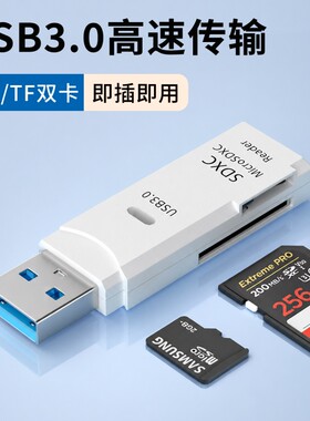 USB3.0读卡器高速传输多合一TF内存卡SD卡适用苹果手机Mac笔记本电脑通用行车记录仪相机ccd多功能otg转换器