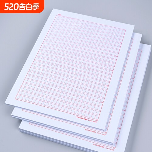100G加厚申论稿纸|超6000次加购
