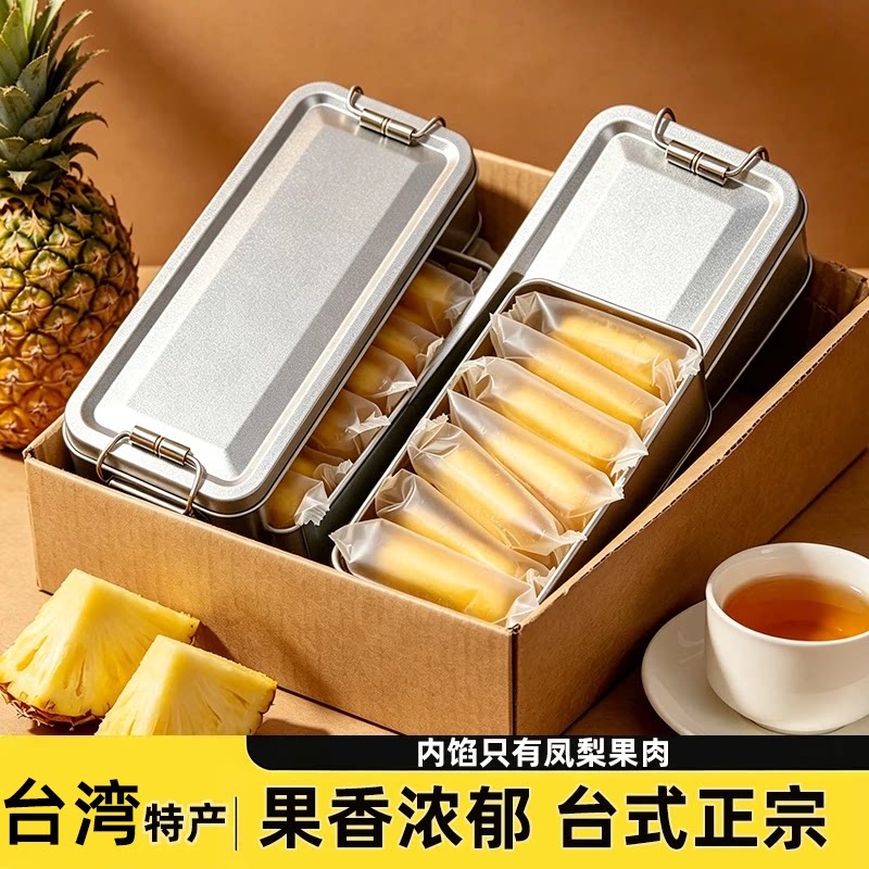 台湾正宗金钻凤梨酥传统手工制作老式怀旧糕点零食小吃健康营养
