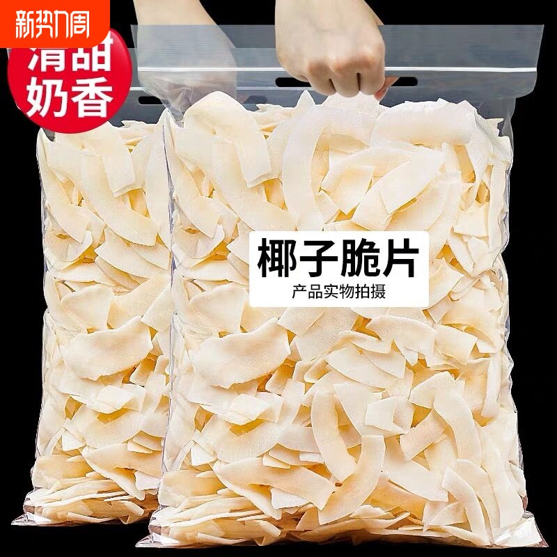 海南风味椰子脆片特产商用烤椰片椰子脆块椰子角肉休闲小零食即食