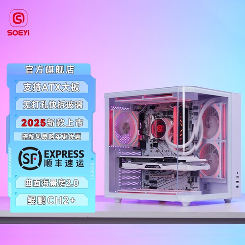硕一 鲲鹏CH2+台式机电脑ATX主机箱白色侧透海景房小游戏240水冷