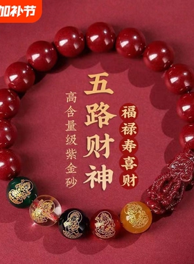 【开运发财】貔貅五路财神朱砂手链 通用男款女款手链