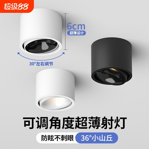 超薄明装射灯可调角度小山丘客厅过道吸顶天花灯智能防眩led筒灯