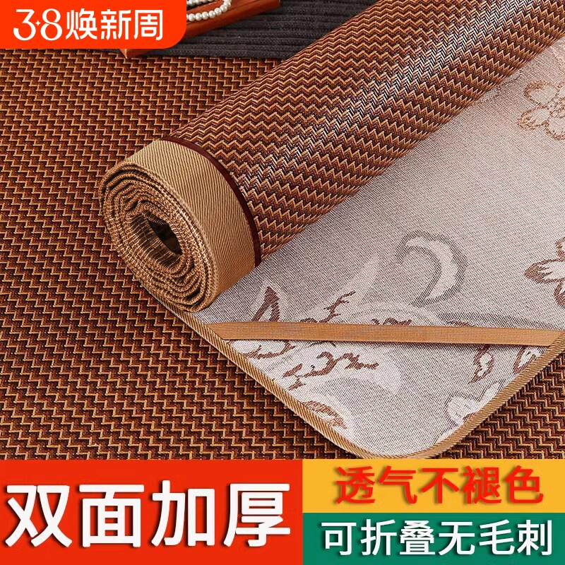 2025新款双面凉席藤席家用可折叠冰丝席夏季席子冬夏两用草席竹席