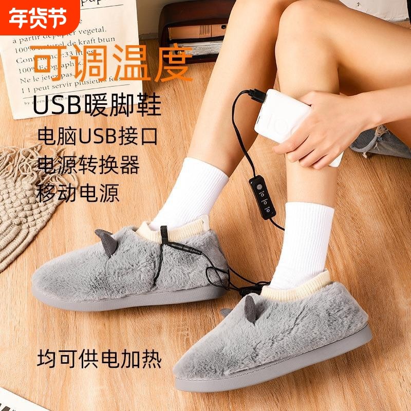 亚马逊USB暖脚宝电暖鞋暖脚鞋棉鞋可调温行走拆洗充电宝加热男女,居家日用,暖脚宝/暖垫/热灸坐垫,淘宝优惠券,粉丝福利购,淘宝优惠卷