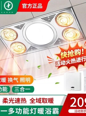 雷士照明多功能浴霸灯暖集成吊顶浴霸灯排气扇照明暖风机暖灯