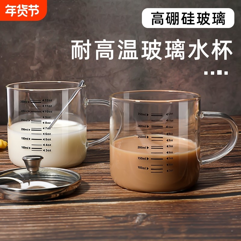 带有毫升刻度的水杯高硼硅玻璃杯微波炉可加热牛奶杯子早餐冲奶粉