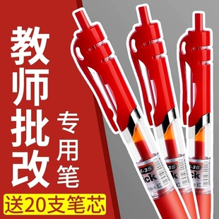 红笔老师专用批改作业学生红色中性笔按动0.5圆珠笔水笔签字笔直液式走珠笔水性笔礼物红笔芯速干防丢教师