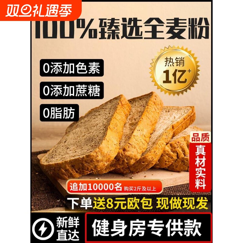 0脂肪全麦面包无糖精整箱粗粮黑纯代餐饱腹食品减低脂早餐吐司片