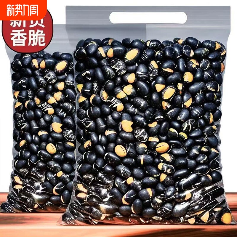 香酥黑豆大颗粒盐炒黑豆熟即食黄心黑豆炒货休闲零食批发袋装500g