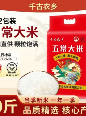 试吃2斤10斤正宗五常大米优质GB/T19266东北大米新米真空米饭当季