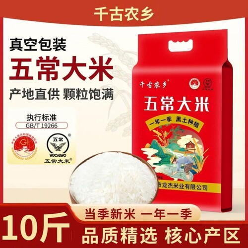 【试吃2斤】10斤正宗五常大米