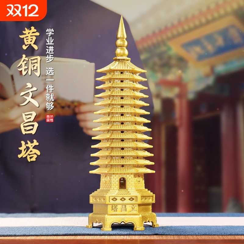 学生用的纯黄铜文昌塔摆件13层9层的十三层九层宝塔旗舰店书房桌
