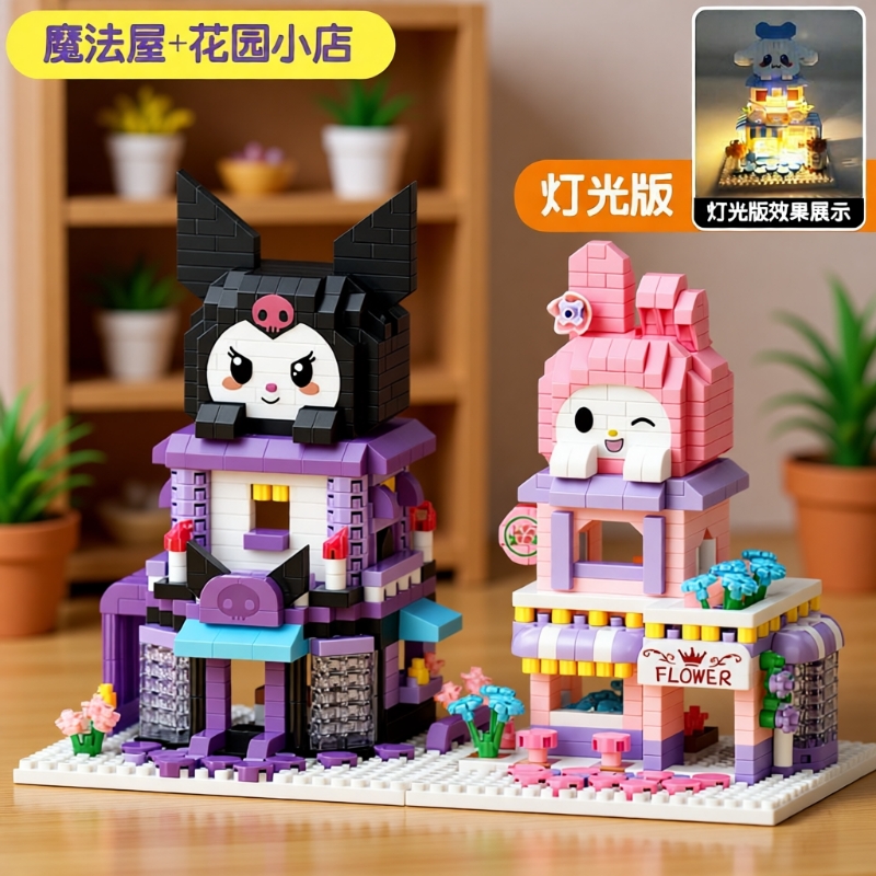 帕恰狗库洛米草莓熊城市街景模型摆件益智积木拼装玩具生日礼物女