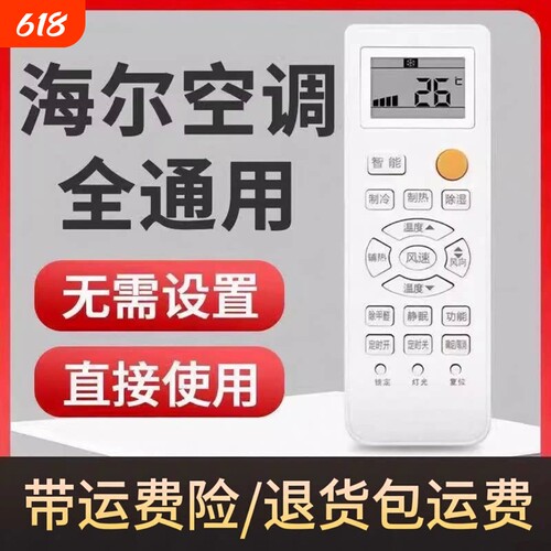 适用Haier/海尔空调遥控器万能通用款全部原装原厂小状元统帅壁挂式立式挂机kfr 35gw柜式挂式中央26gw遥控板