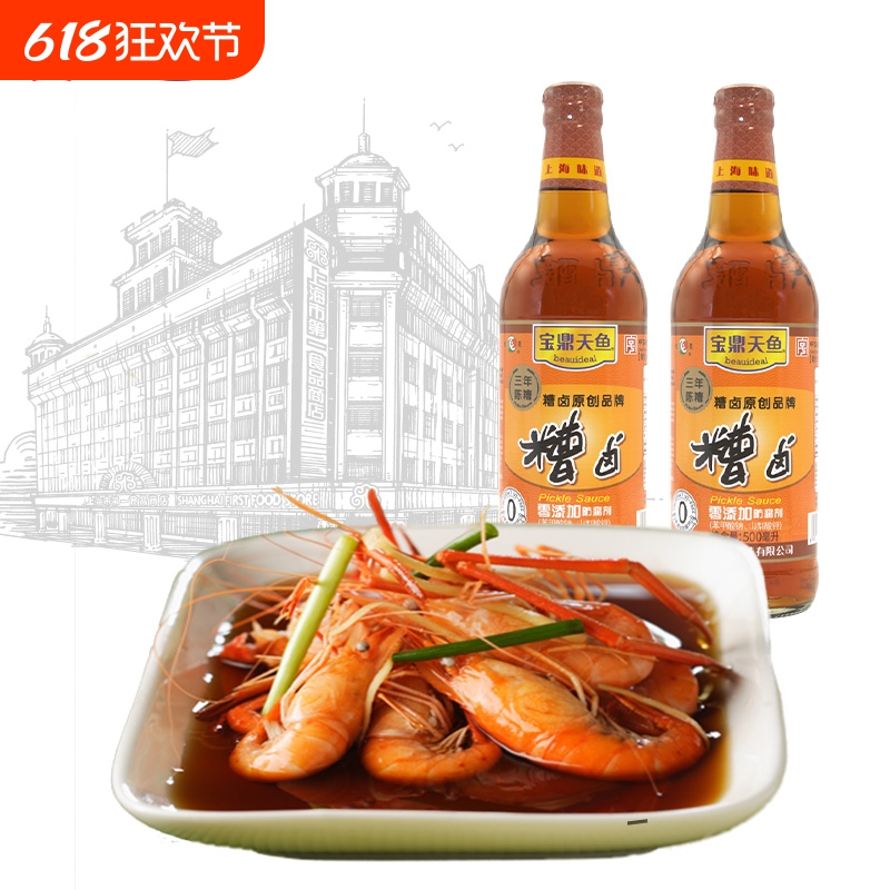 宝鼎天鱼糟卤陈糟500ml*2瓶料酒糟鸡爪卤汁醉蟹醉卤熟醉汁香糟