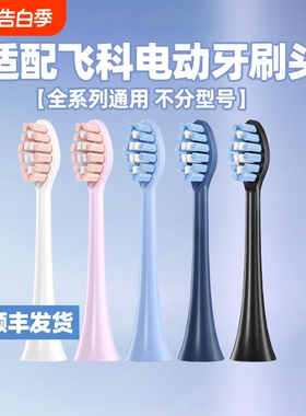 适配飞科FT7105电动牙刷专用替换头TH01清洁型刷头独立包装