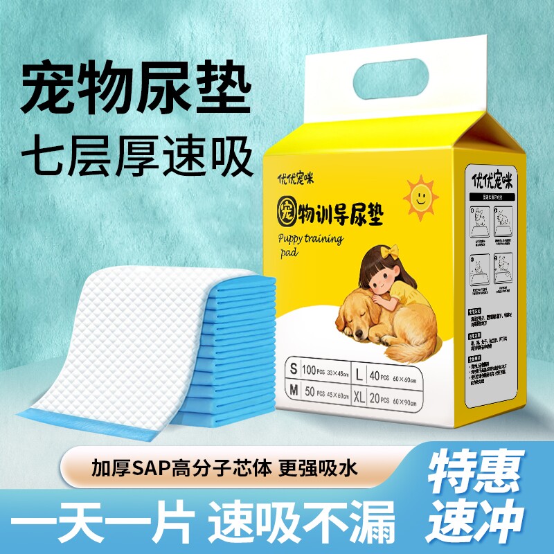 狗狗尿片宠物尿垫泰迪小狗猫兔吸水尿垫一次性100片用尿不湿金毛