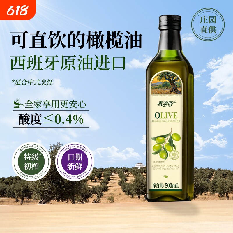 橄榄油食用油500ml西班牙进口可生喝冷榨油家用炒菜初榨精炼