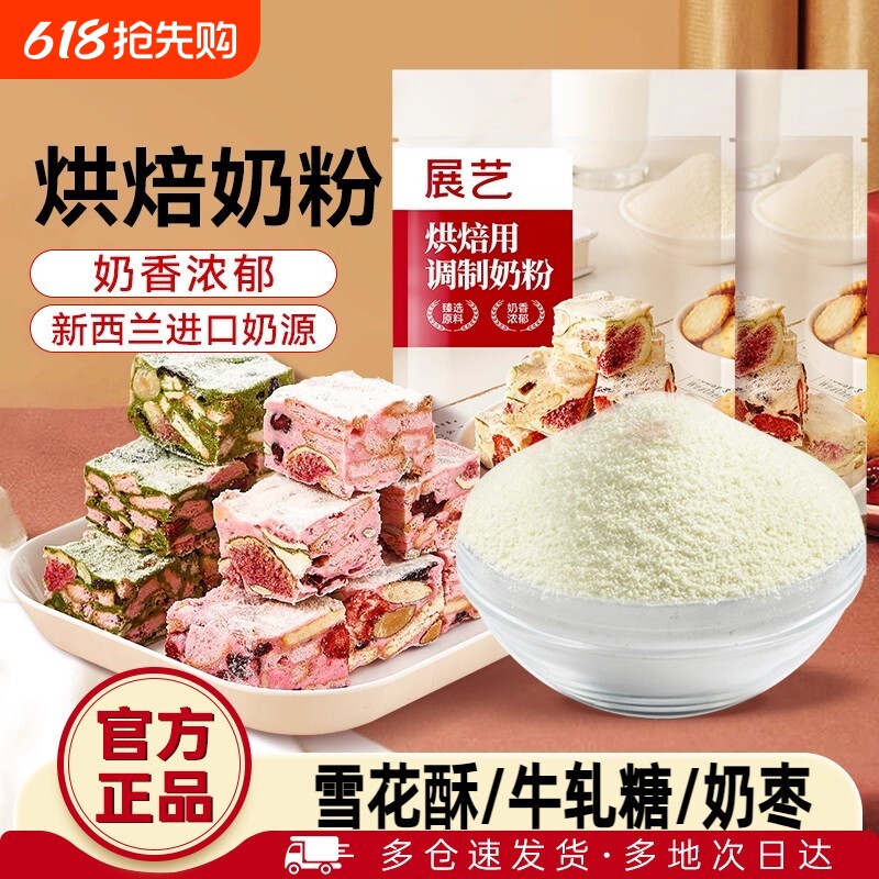 奶粉烘焙专用全脂雪花酥原材料套餐小包装牛轧糖奶枣牛轧糖棉花糖