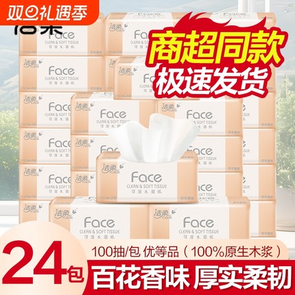 洁柔百花香face粉软抽纸三层100抽4提24包可湿水家用面巾纸擦手纸