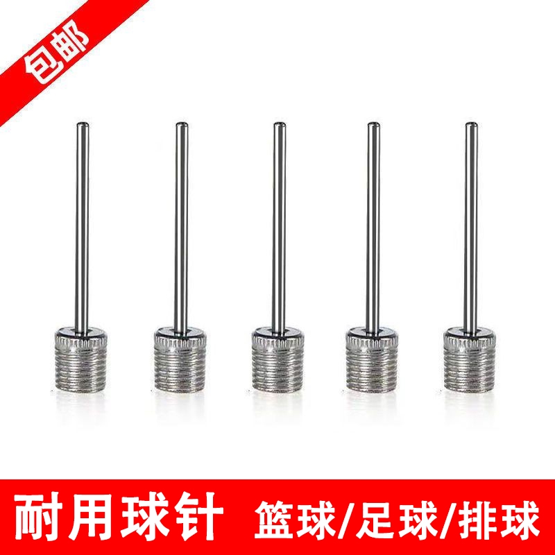 球针篮球充气针篮球打气筒加气针篮球打气针打篮球通用蓝球多功能