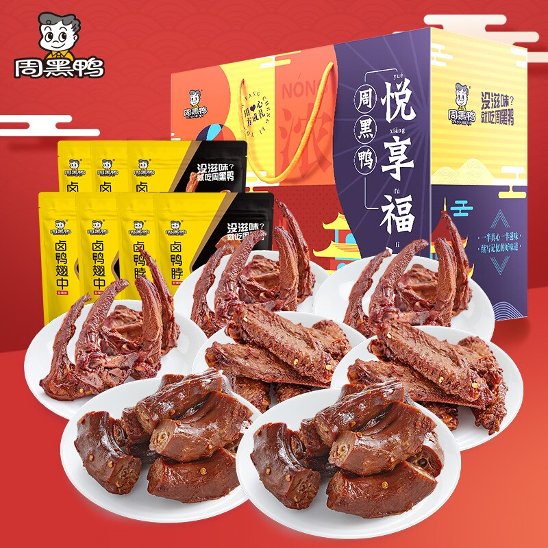 周黑鸭真空颗粒卤鸭脖鸭锁骨鸭翅礼盒7袋装卤味过年送礼年货节