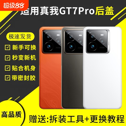 适用于真我GT7 Pro后盖玻璃realme gt7pro手机电池盖背盖板外屏壳