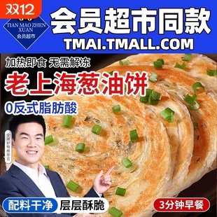 正宗老上海葱油饼旗舰店正品 手抓饼面烙饼葱花煎饼早餐半成品热卖