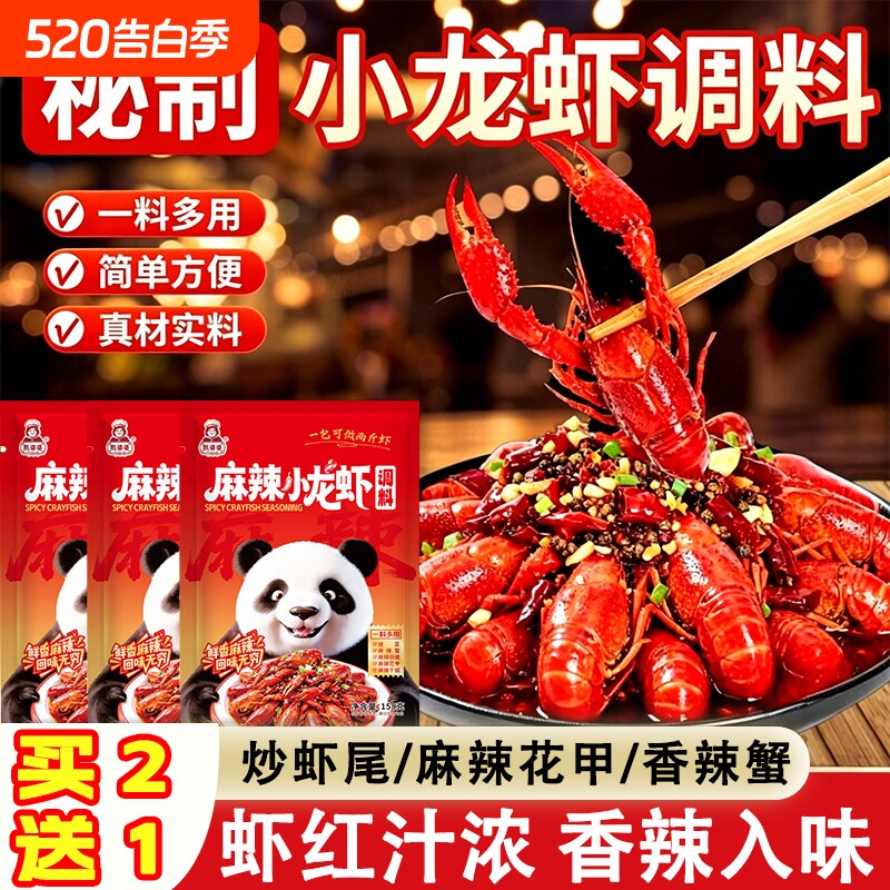 凯麻辣小龙虾口味虾调料包辣卤蒜蓉油焖大虾底料龙虾尾酱料包香辣