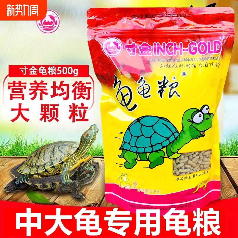 寸金龟粮乌龟食物饲料草龟巴西龟通用粮食补钙粮高蛋小颗粒大颗粒