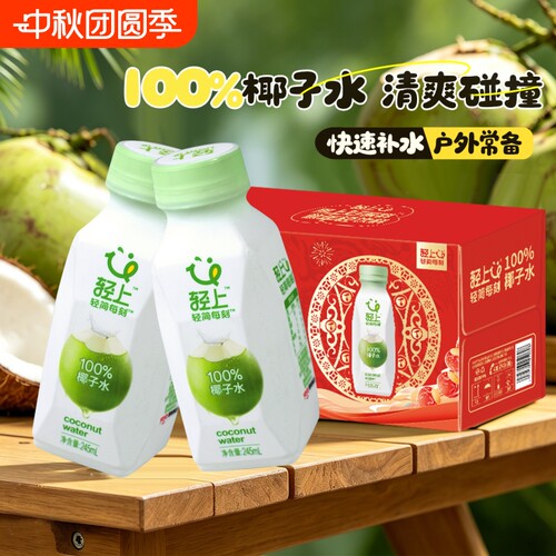 轻上100%椰子水进口椰子孕妇椰子汁青椰汁整箱正品饮品解腻补水