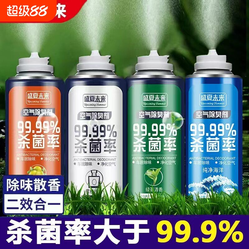 汽车除臭剂空气清新剂车用车内除异味杀菌除臭喷雾去味除味内饰