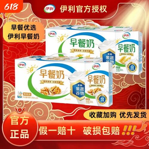 早餐搭档 5月新货伊利早餐奶250ml*24盒核桃/麦香可选