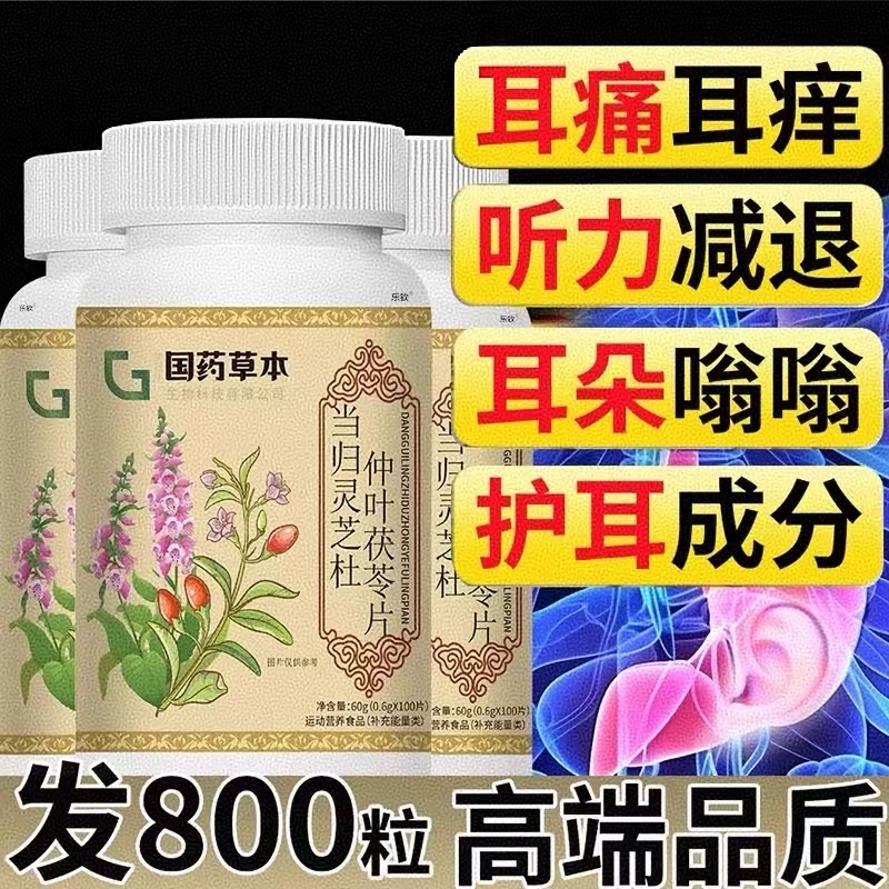 当归灵芝杜仲叶茯苓片北京同仁堂白芷决明佑子杞正品官方旗舰店