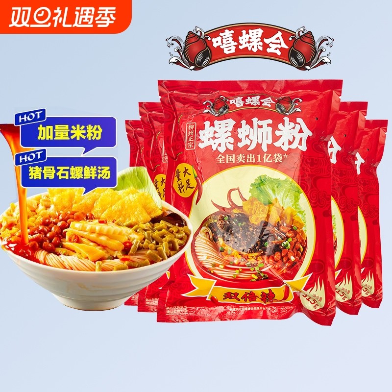 10袋嘻螺会螺蛳粉双倍辣螺丝粉加臭加辣螺狮粉柳州特产酸辣米粉丝