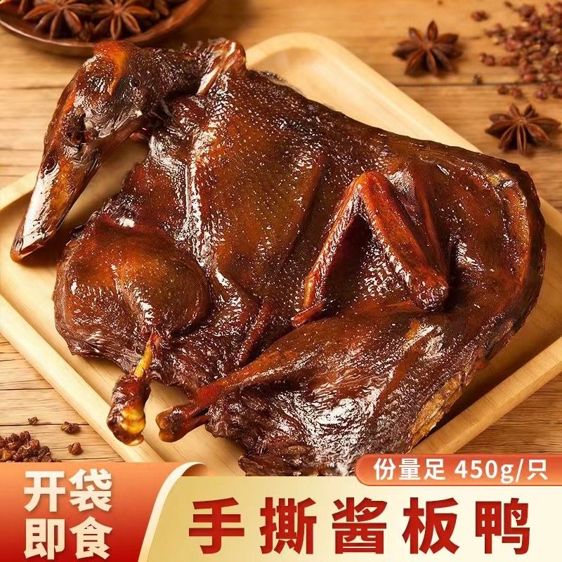 正宗香辣酱板鸭整只手撕风干鸭烤鸭微辣网红零食腊鸭熟食开袋即食