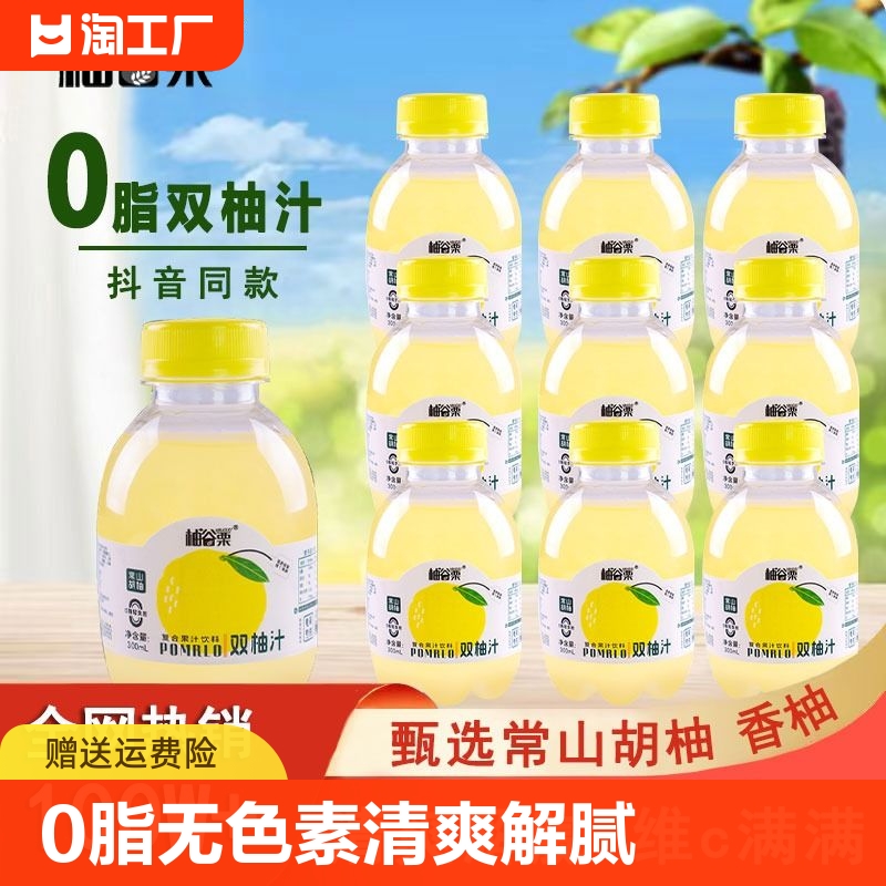 柚谷栗双柚汁0脂果饮清爽清香新鲜维c解腻300ml*10瓶整箱装好喝 咖啡/麦片/冲饮 果味/风味/果汁饮料 原图主图