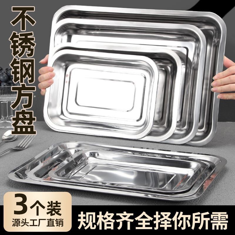 304不锈钢特厚方盘长方形盘子烧烤盘蒸饭盘自助餐盘托盘水饺盘子