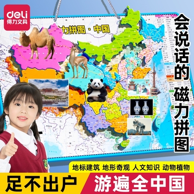得力中国地图磁力拼图儿童版世界3到6岁以上益智玩具行政地理政区
