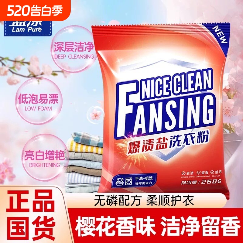 260g洗衣粉深层洁净持久留香净白去渍机手洗污渍低泡机洗香味清洁