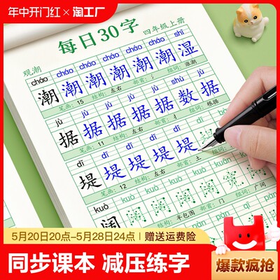 4-6年级每日30字减压同步练字帖