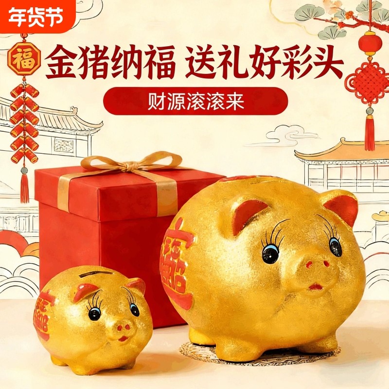特大号金猪存钱罐陶瓷猪摆件只进不出礼品儿童储钱罐大猪超大号