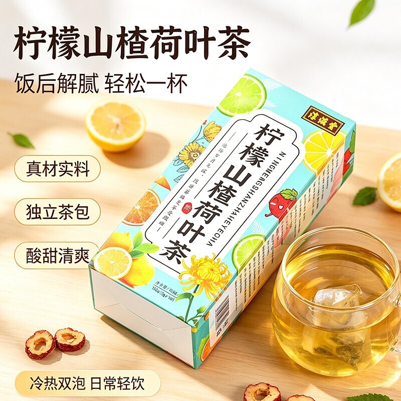 柠檬山楂荷叶大麦茶菊花决明子泡水喝的冬瓜茶5g*30包组合茶男女